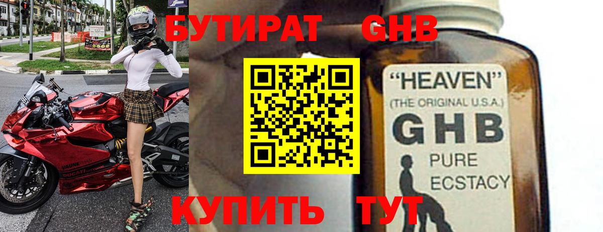 БУТИРАТ жидкий экстази Ульяновск