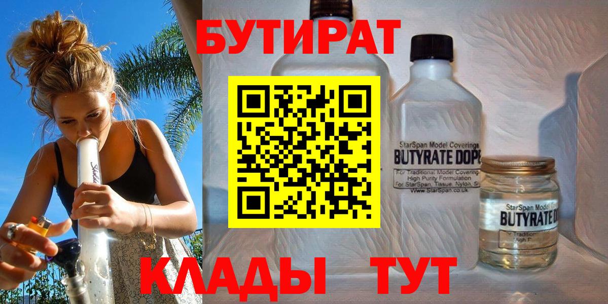 Бутират BDO  Вход с VPN  Ульяновск 