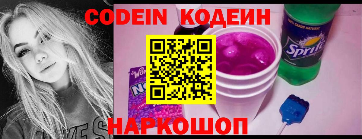 Codein напиток Lean (лин)  Codein напиток Lean (лин)  Вход с VPN  Ульяновск 