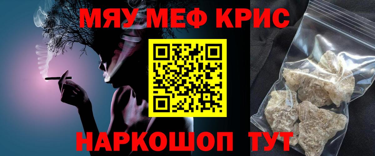 МЯУ-МЯУ  Вход с VPN  Ульяновск  Меф кристаллы  МЯУ-МЯУ 