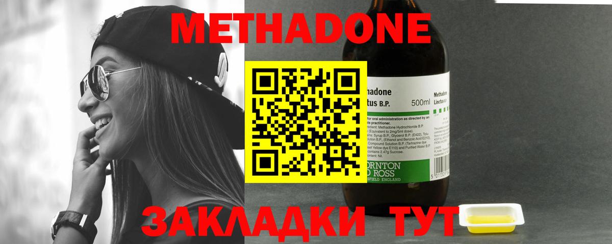 МЕТАДОН кристалл Ульяновск