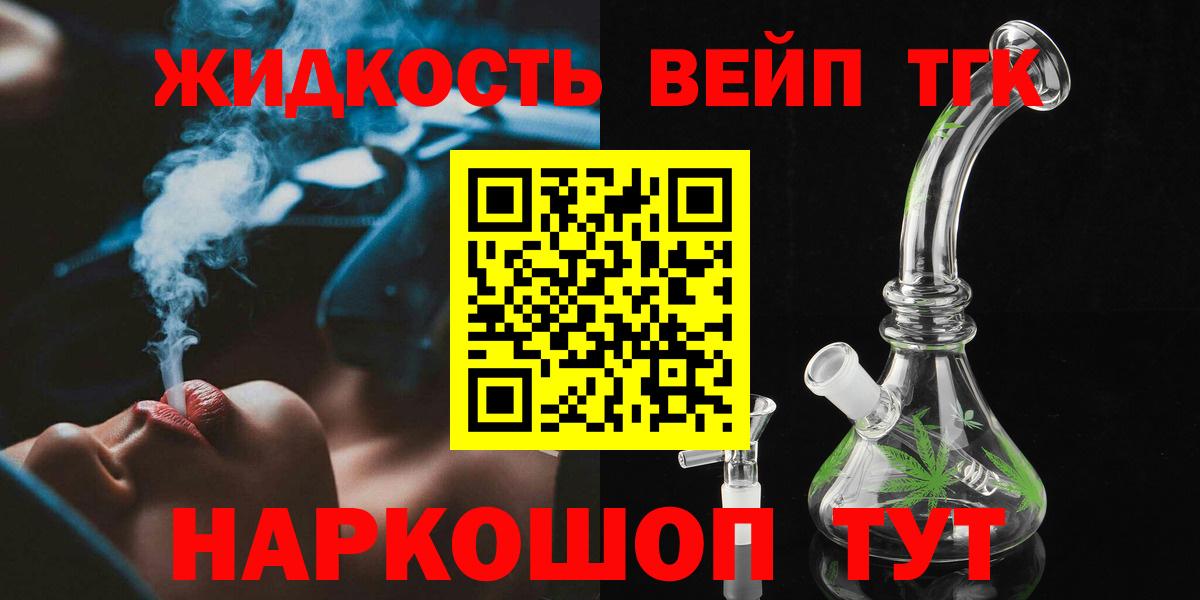 Ульяновск  ТГК концентрат  Дистиллят ТГК вейп  Вход с VPN 